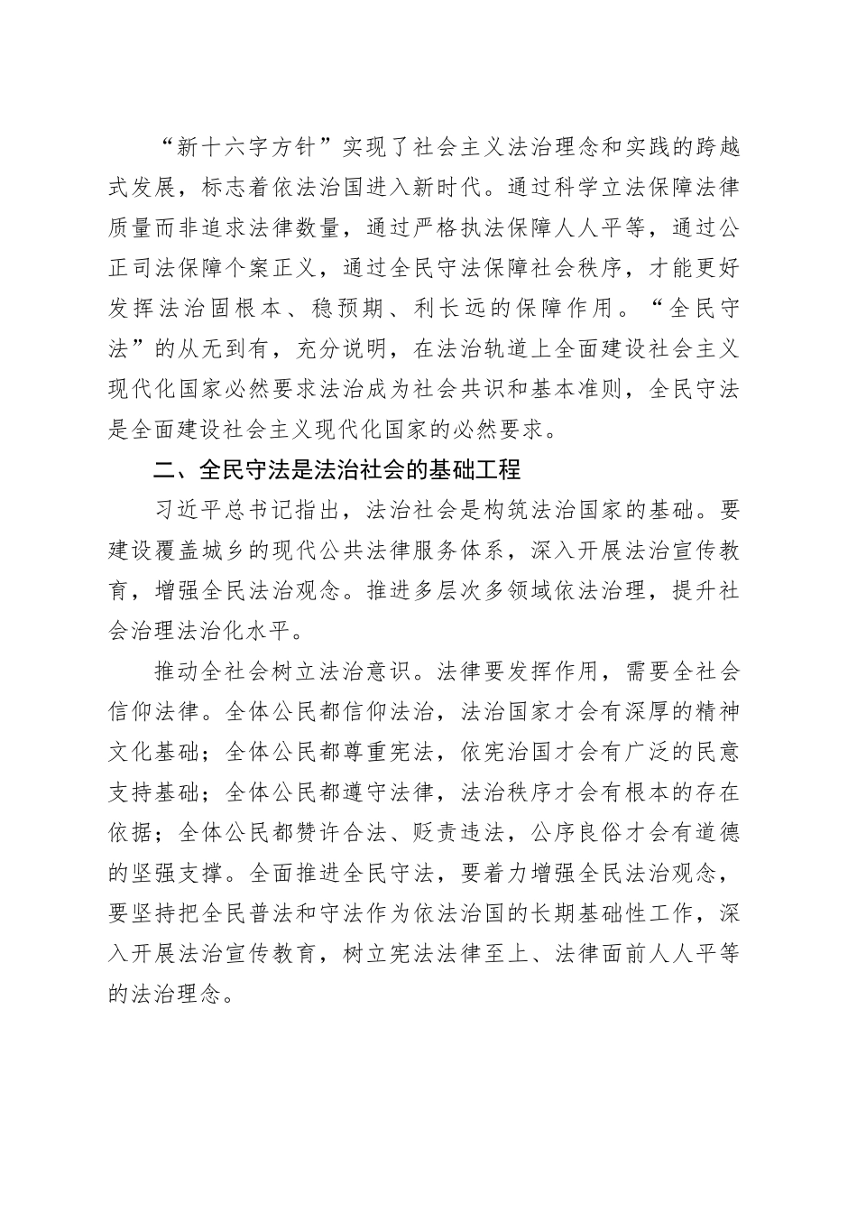 党课：积极投身法治社会建设实践 努力使尊法学法守法用法在全社会蔚然成风_第2页