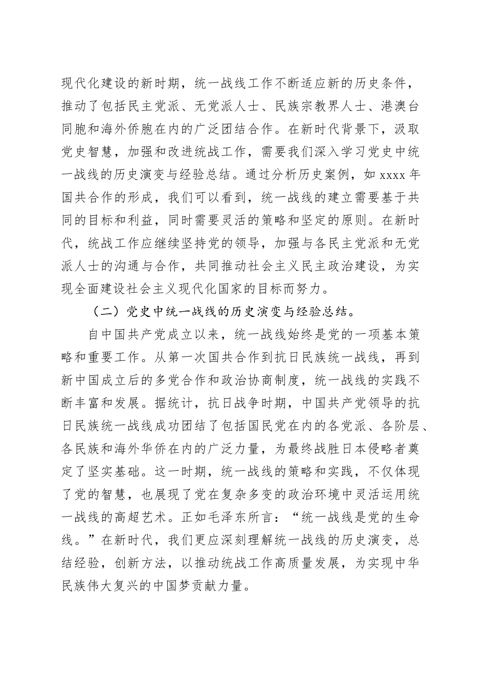 党课：汲取百年党史智慧，推动统战工作高质量发展_第2页