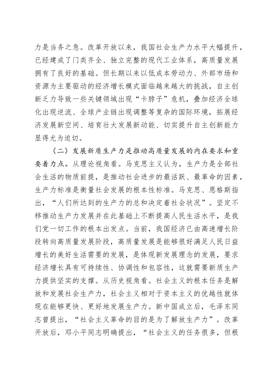 党课：加快发展新质生产力，奋力谱写高质量发展新篇章_第2页