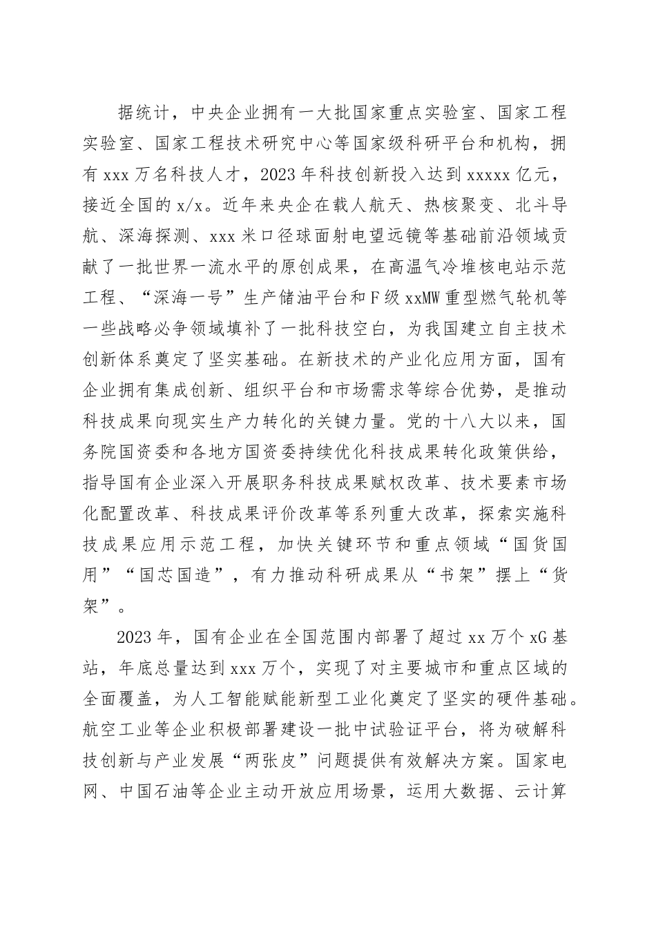 党课：加快培育新质生产力 勇当国企改革实践者_第2页