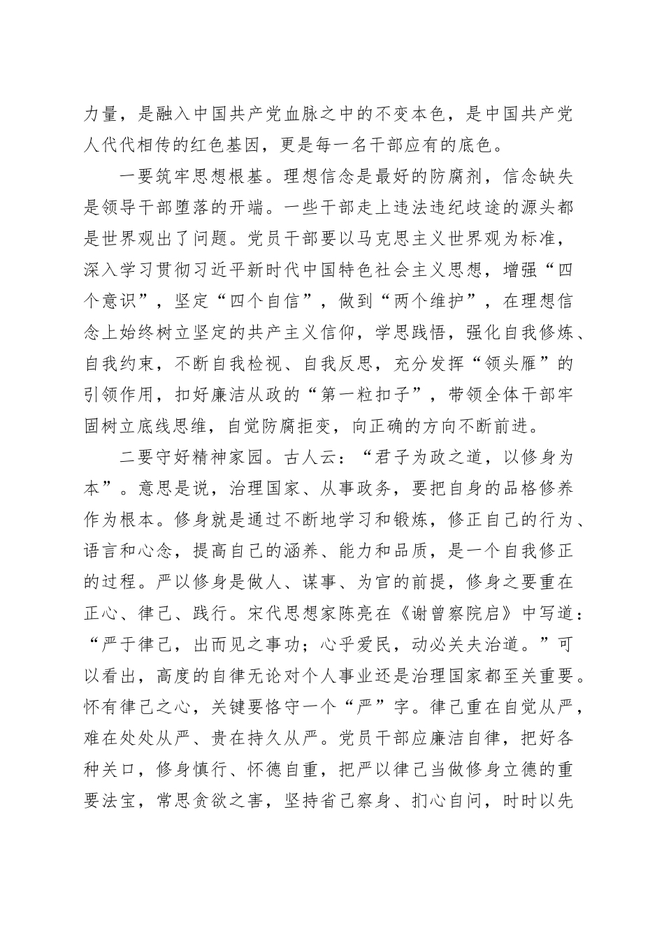 党课：加强党风廉政建设永葆清正廉洁政治本色_第2页