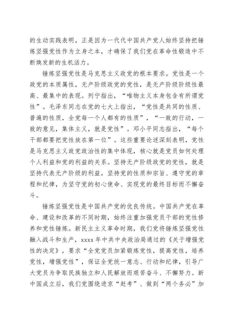党课：加强党性锤炼 永葆政治本色 奋力谱写现代化建设新篇章_第2页