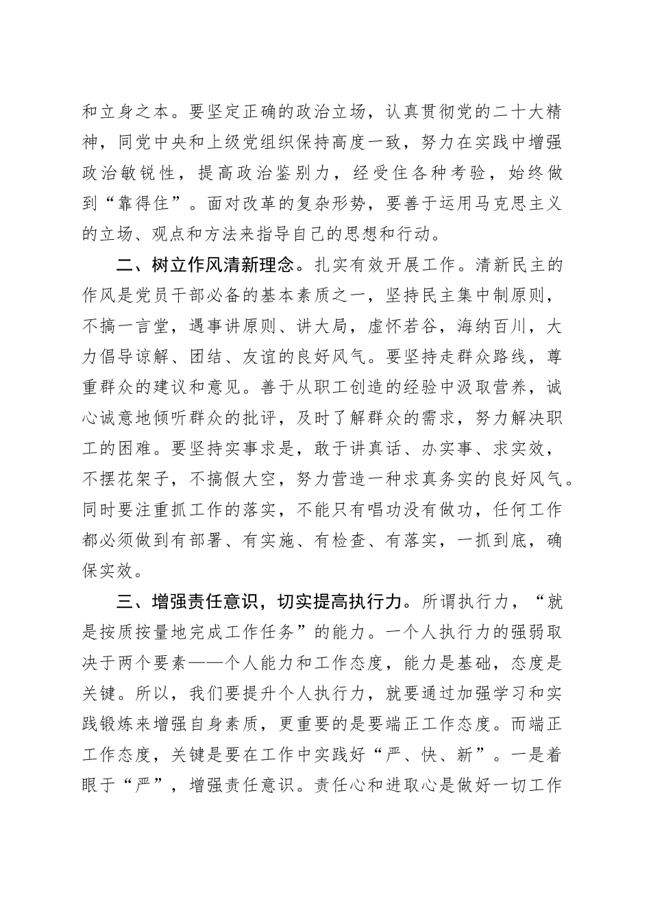 党课：加强党员作风建设 推动基层工作高质量发展_第2页