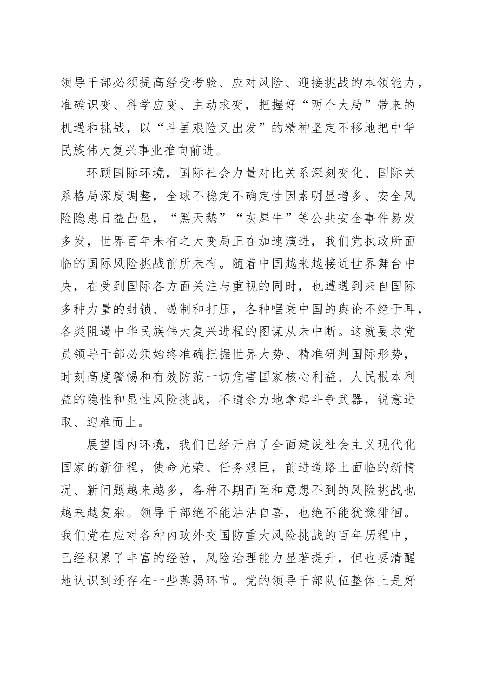 党课：加强斗争精神和斗争本领养成 激励干部敢于担当积极作为_第2页