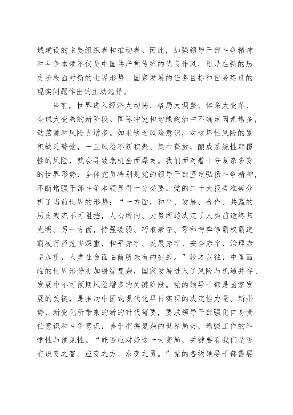 党课：加强干部斗争精神和斗争本领养成_第2页