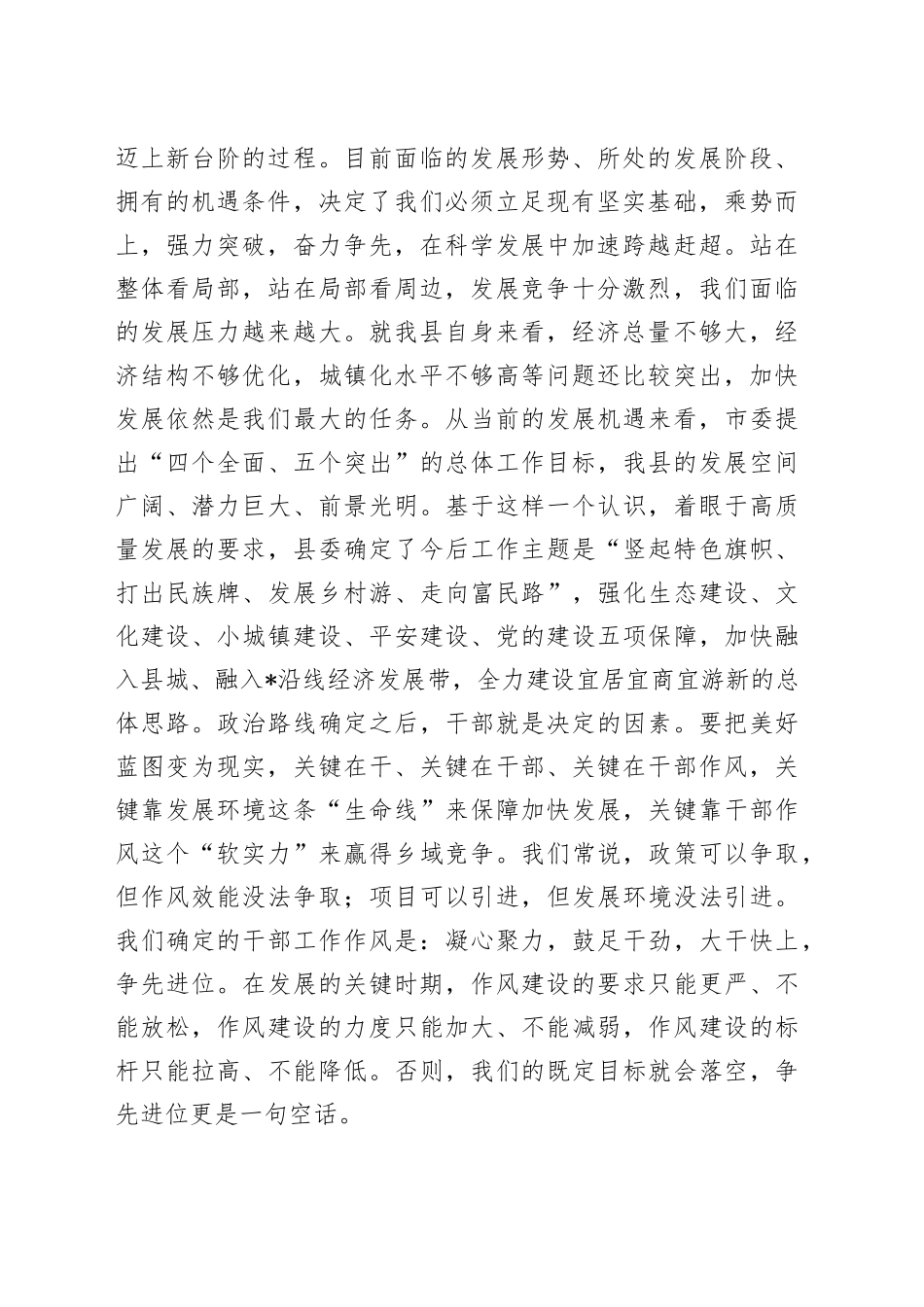 党课：加强干部作风建设 创造更加优异成绩_第2页