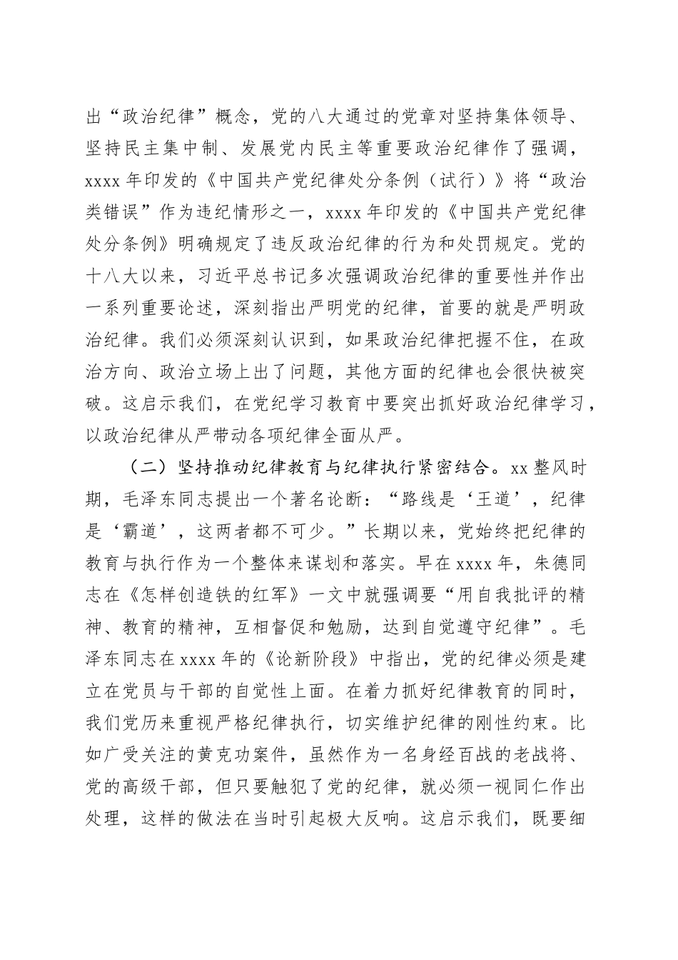 党课：加强纪律建设，推动全面从严治党向纵深发展_第2页