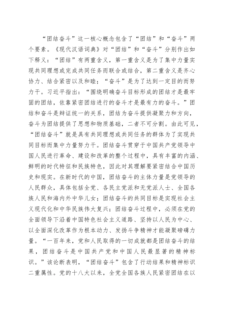 党课：加强新时代爱国主义教育 凝聚奋进新时代实现民族复兴的磅礴伟力_第2页