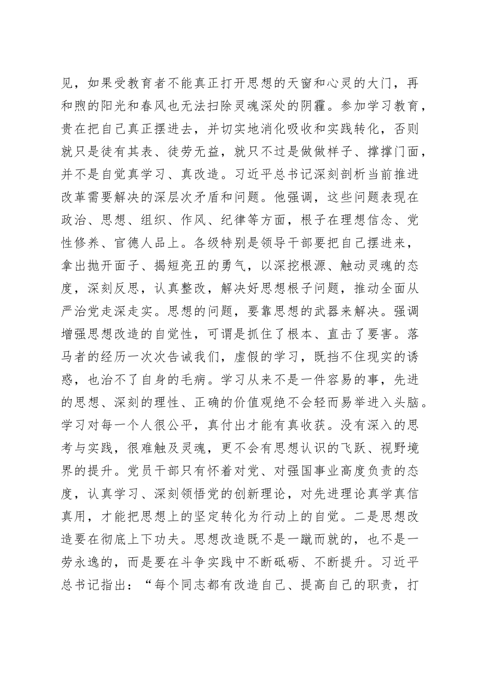 党课：加强政治锻造，确保党员队伍始终纯洁_第2页