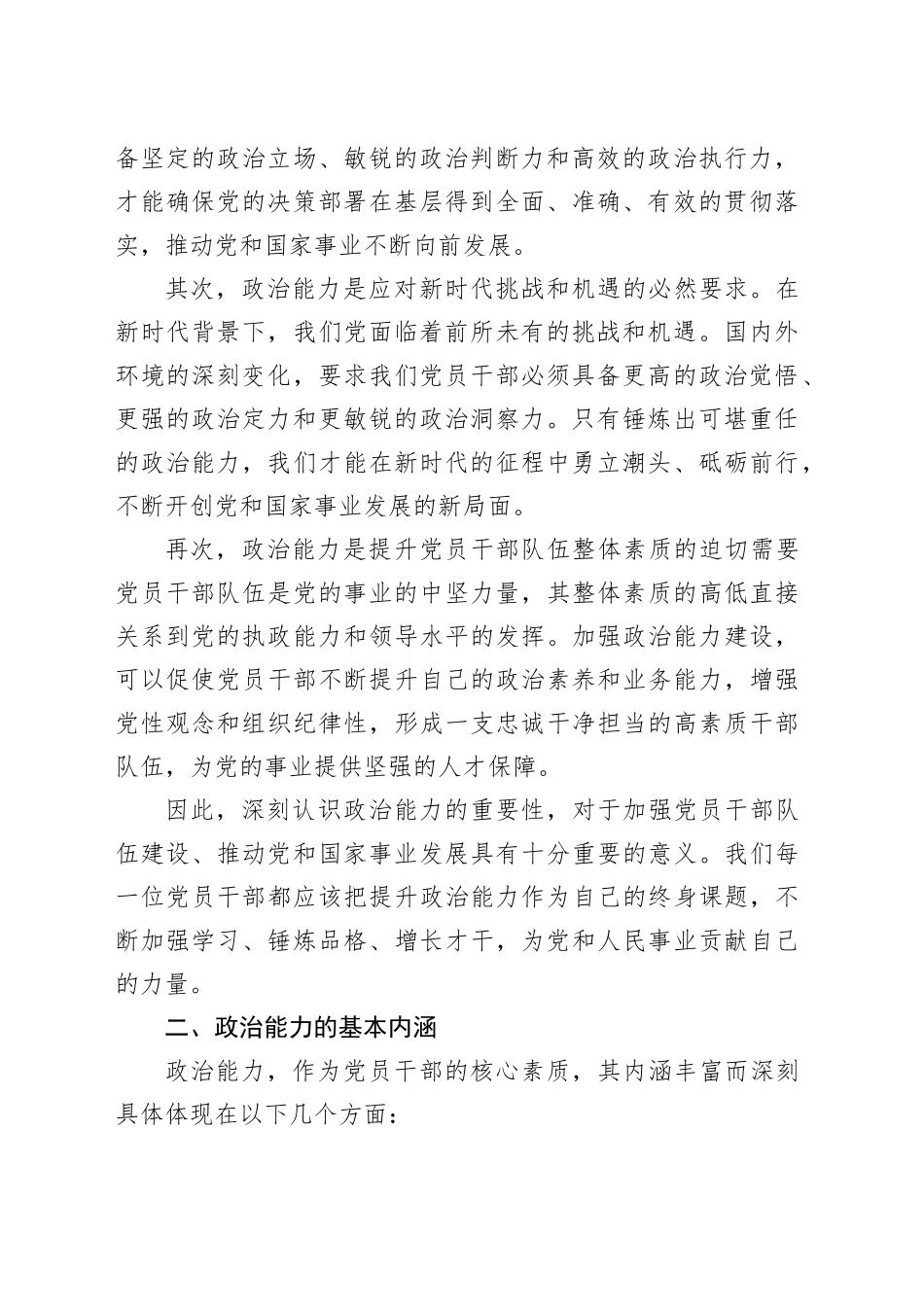 党课：加强政治历练 提高政治能力_第2页