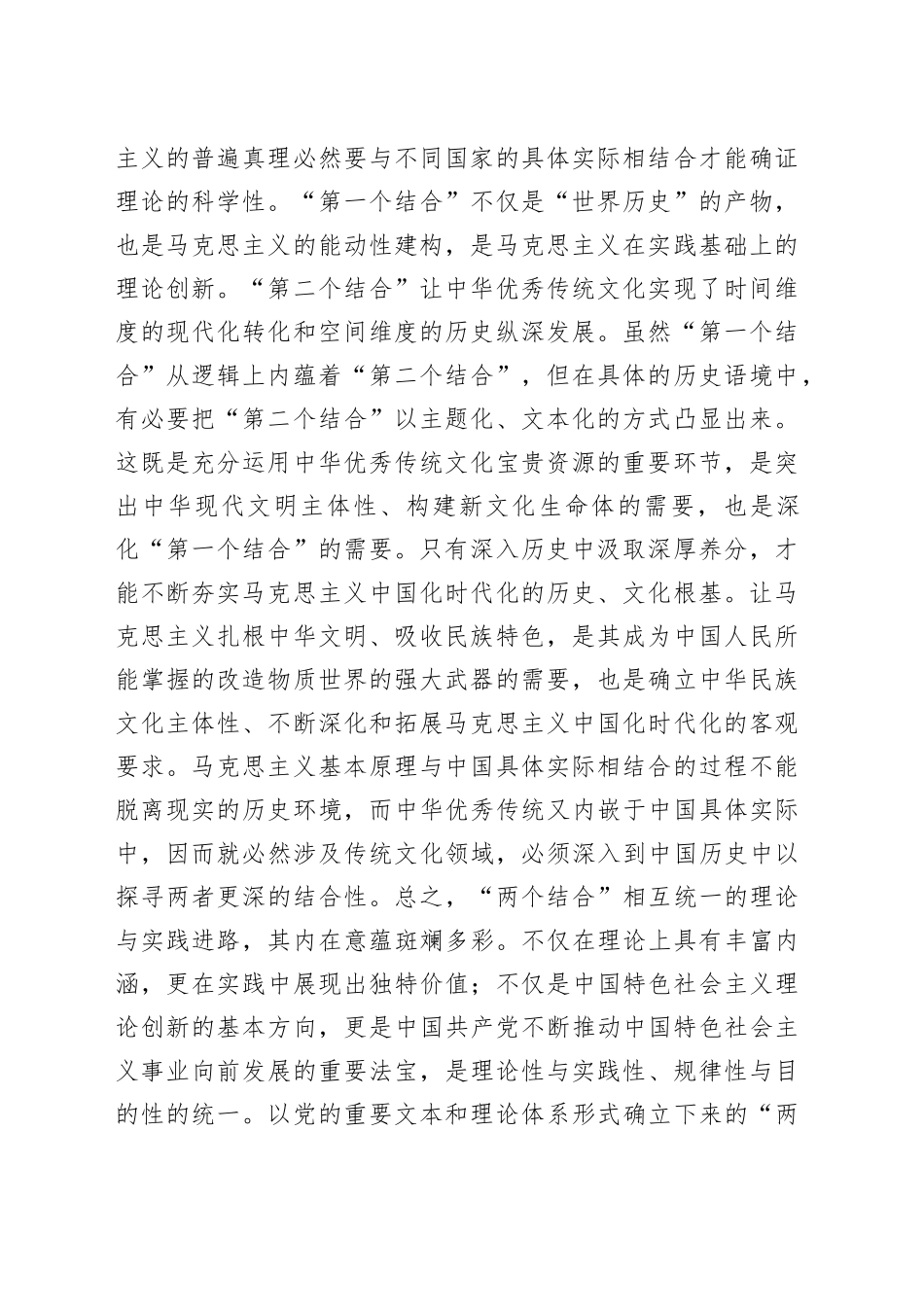 党课：坚持“两个结合”，推进理论创新_第2页