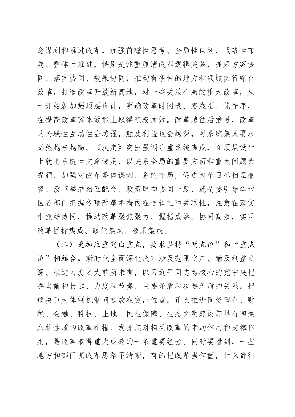 党课：坚持“三个更加注重” 推动进一步全面深化改革取得新成效_第2页