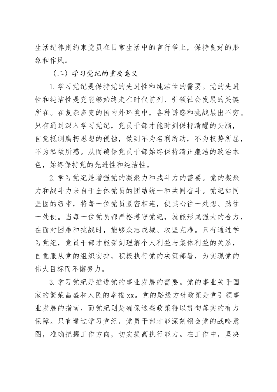 党课：坚持“学”在先、“悟”在深、“践”在实，做党纪的忠诚守护者_第2页