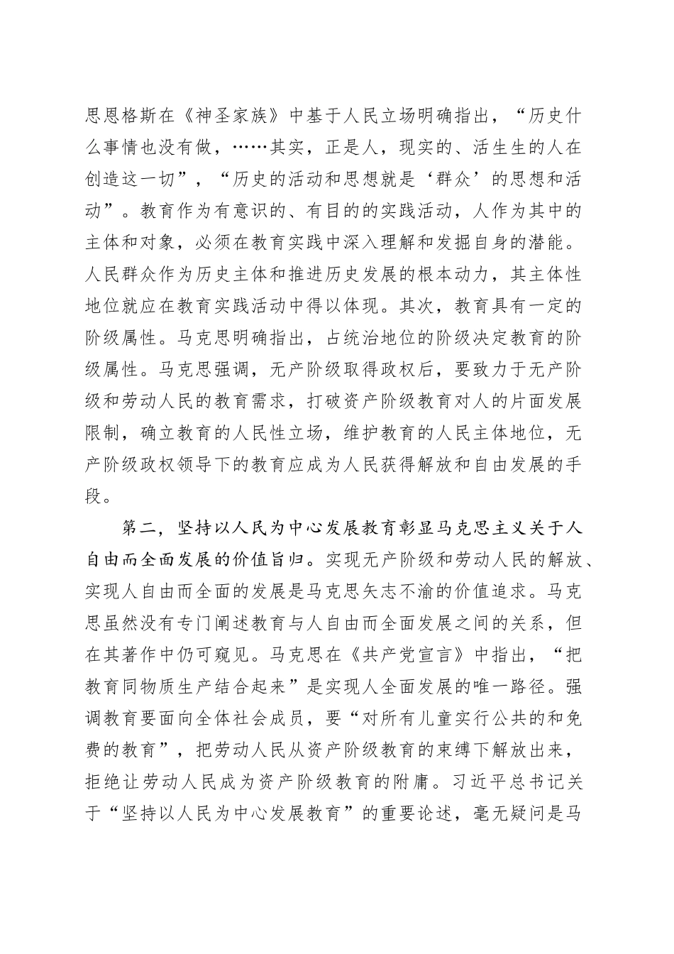 党课：坚持“以人民为中心”开启教育新征程_第2页
