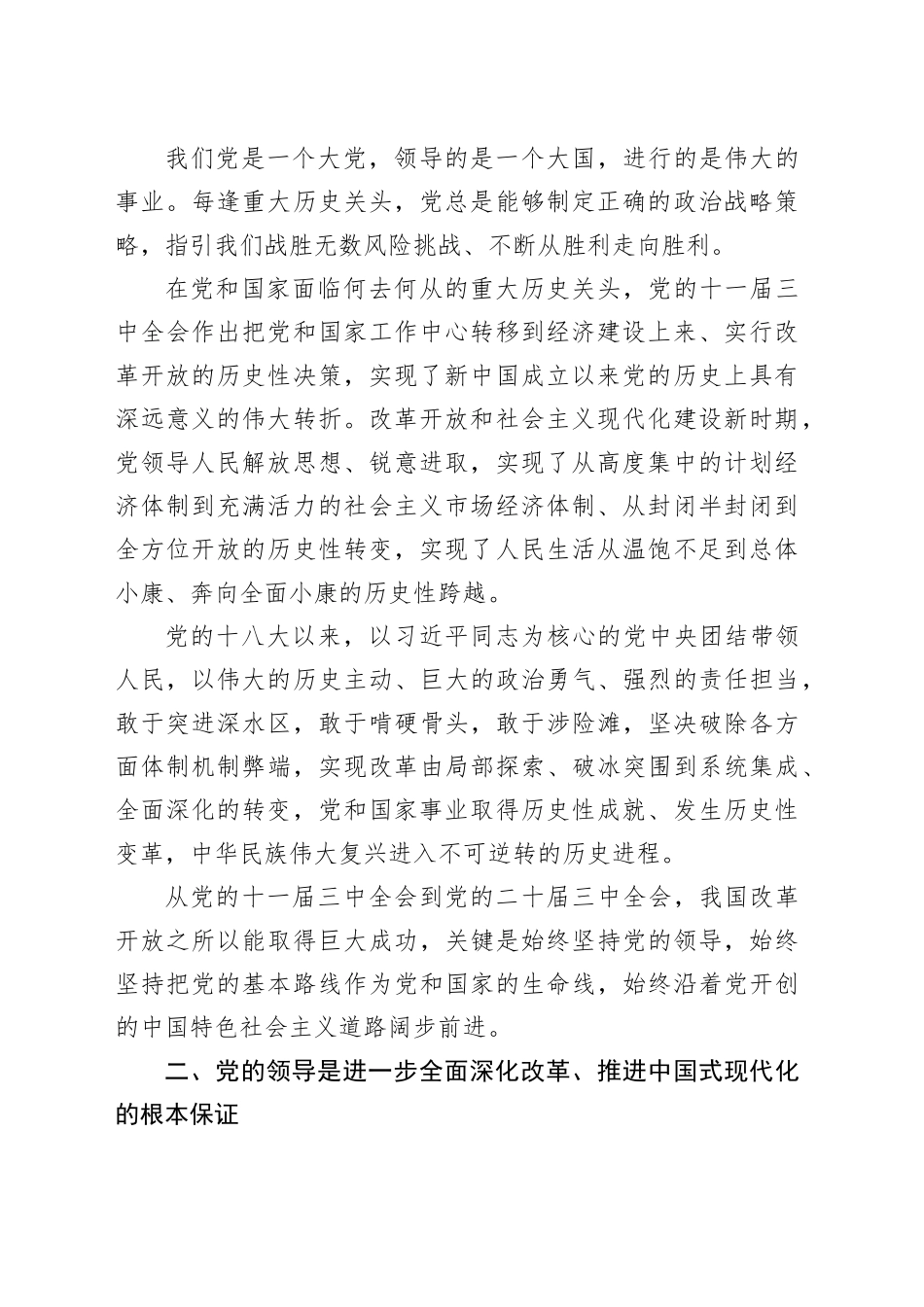 党课：坚持把党的领导贯穿进一步全面深化改革各方面全过程_第2页