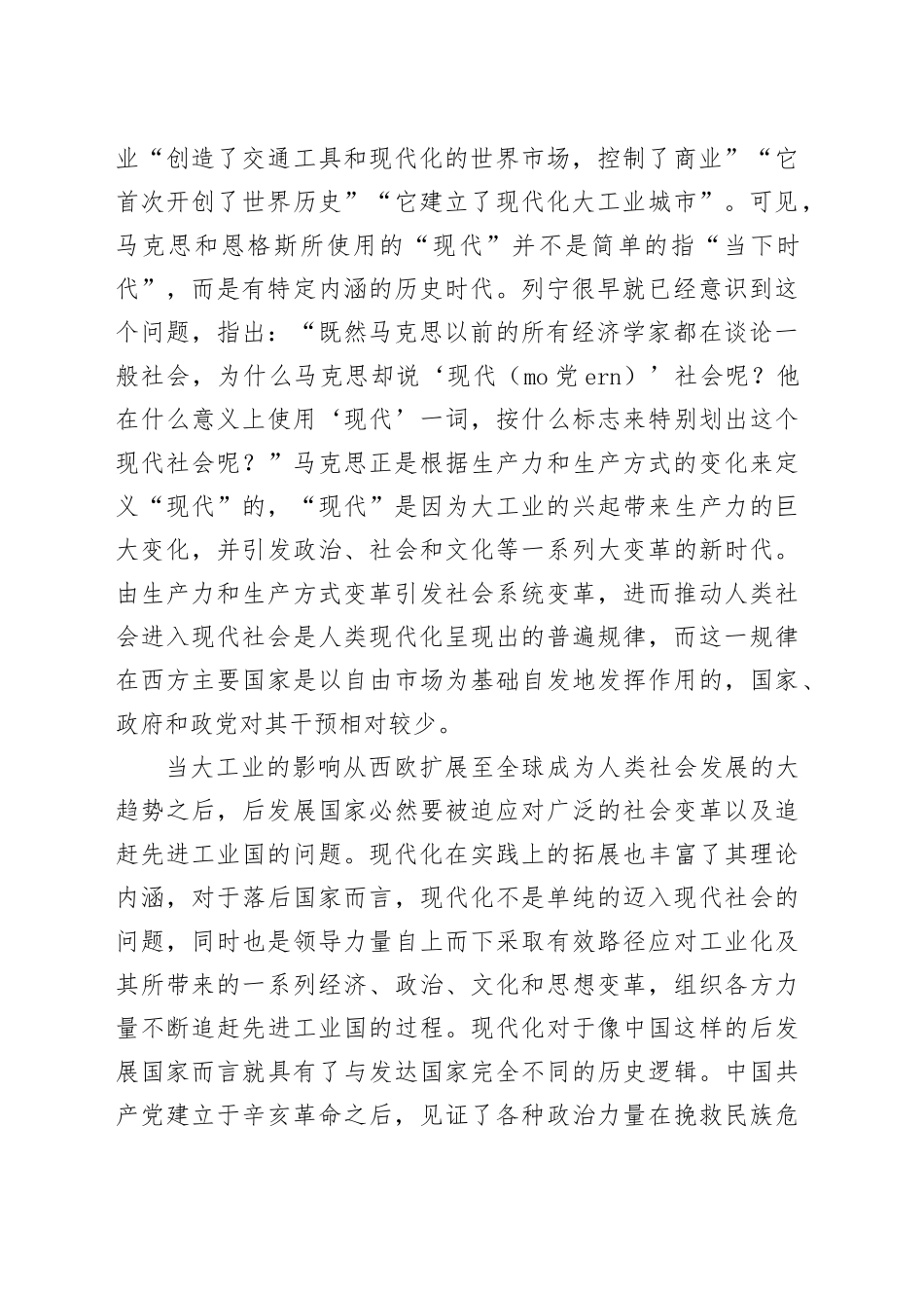 党课：坚持党的领导是中国式现代化的本质要求_第2页