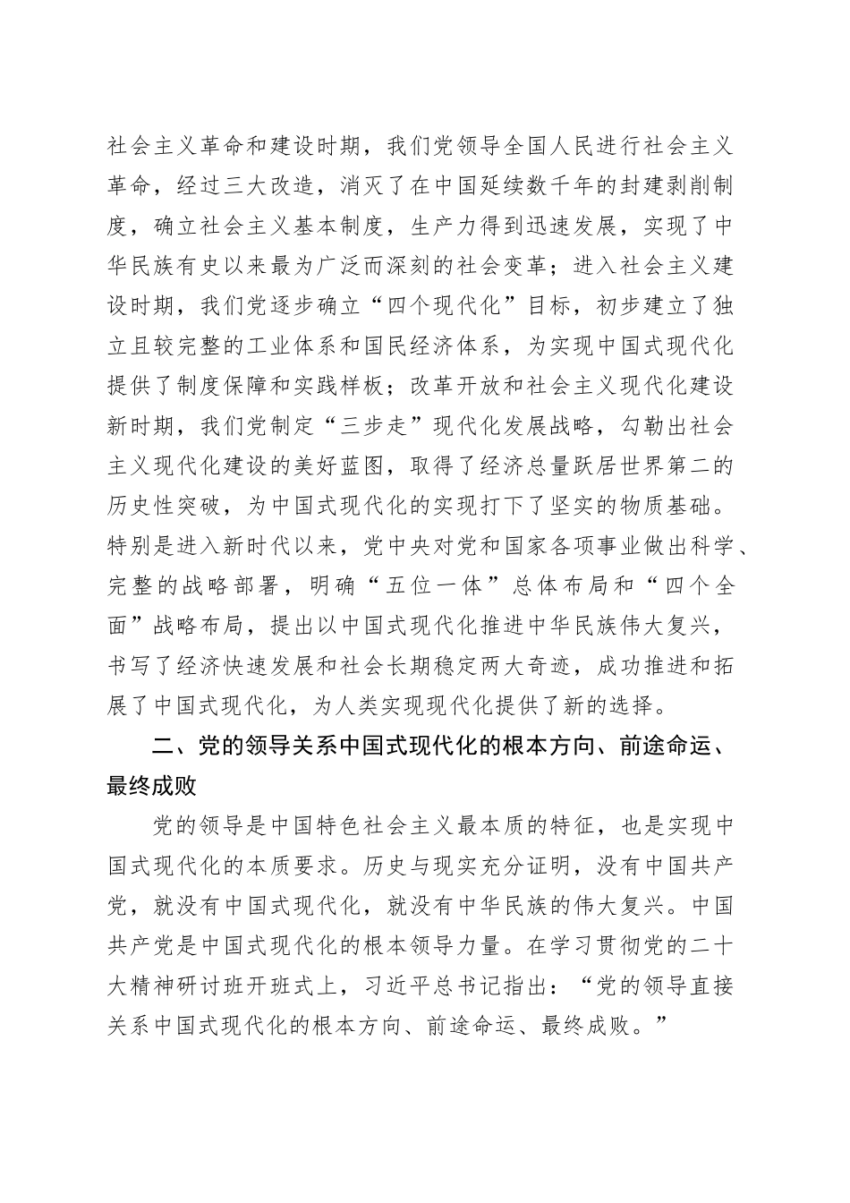 党课：坚持党的全面领导是中国式现代化的根本保证_第2页