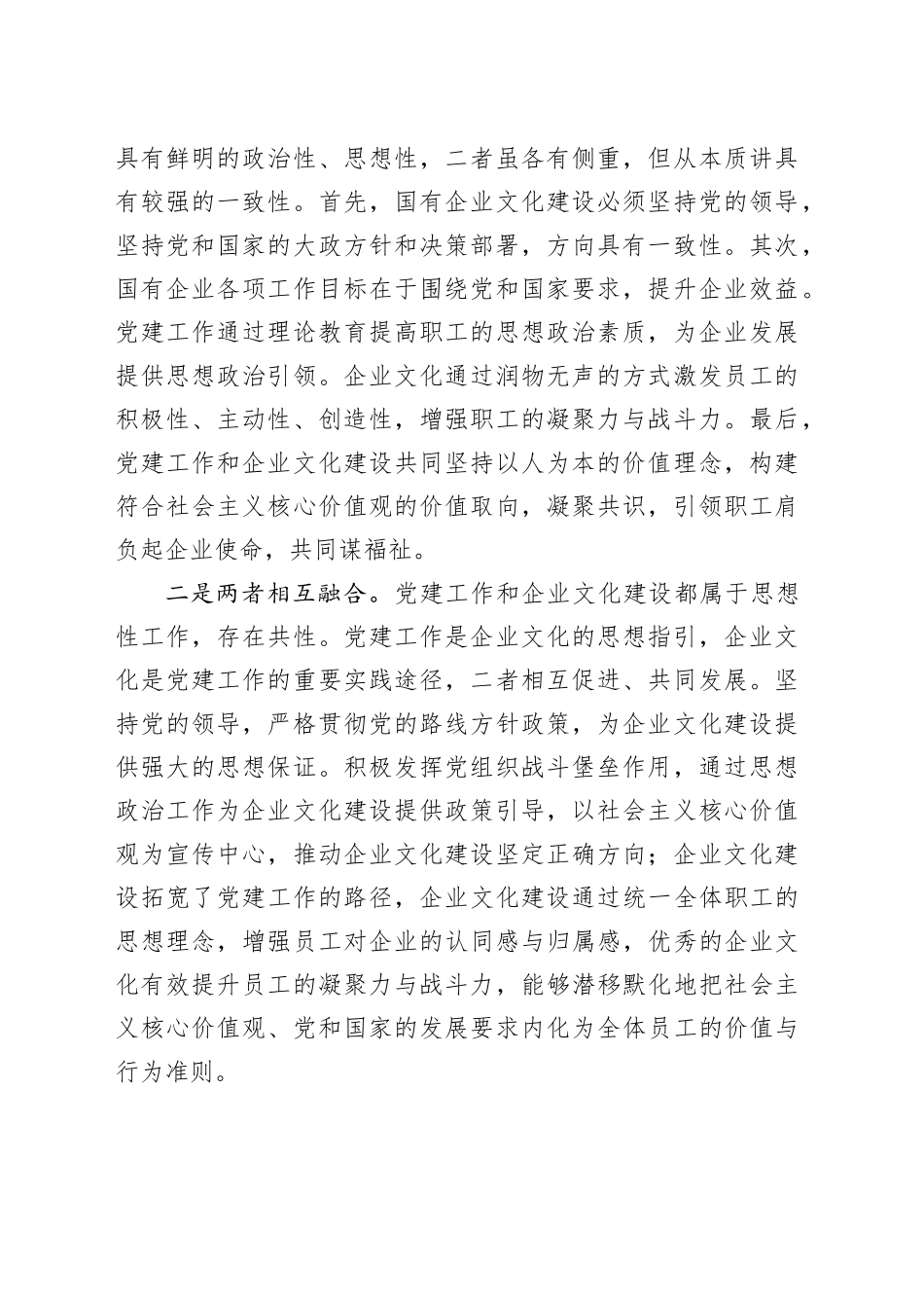 党课：坚持党建引领 不断推进国企文化建设（公司）_第2页