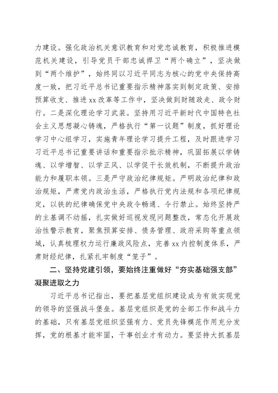 党课：坚持党建引领 在服务大局中践行使命担当_第2页