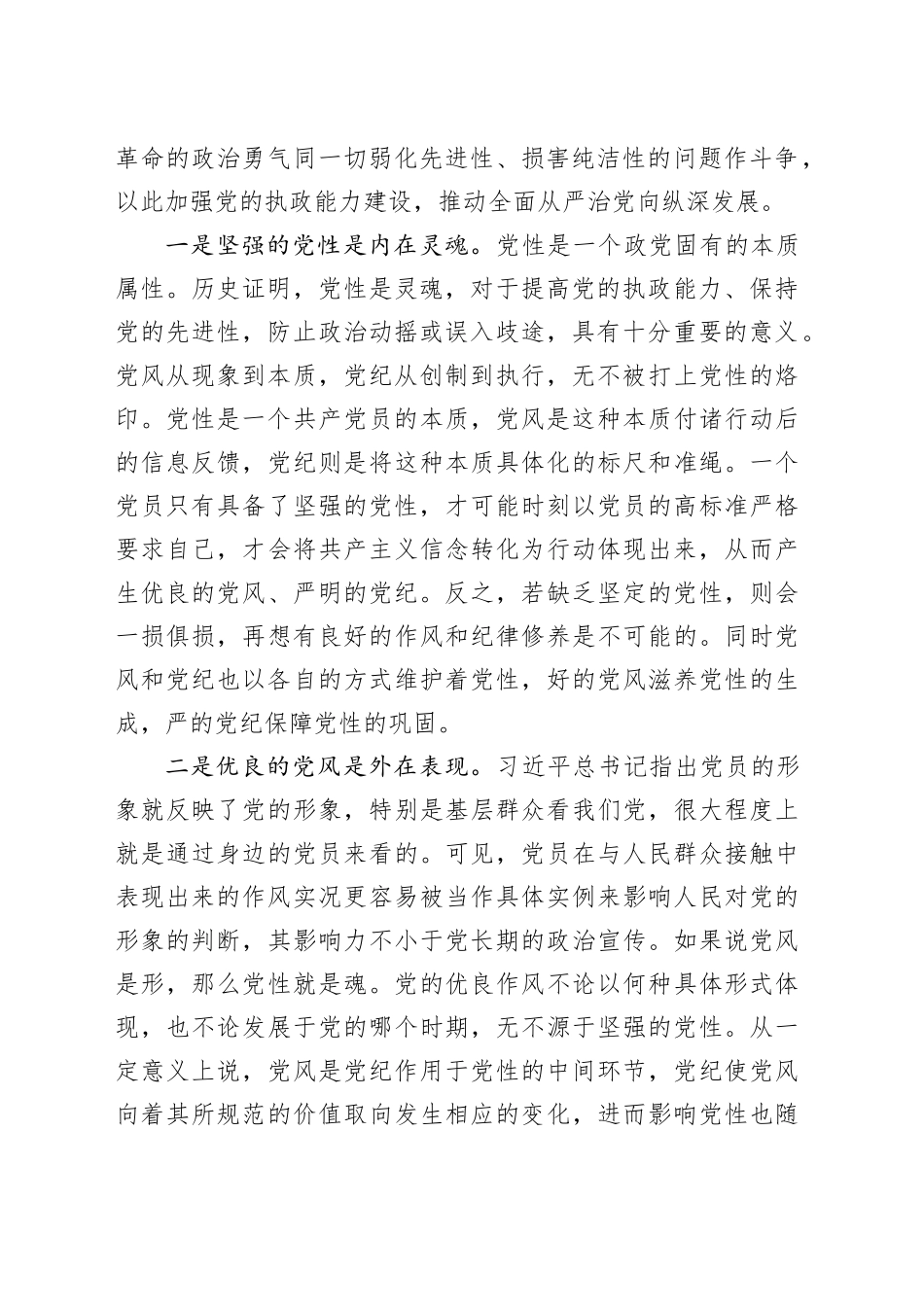 党课：坚持党性党风纪律融合抓建，推动全面从严治党向纵深推进_第2页