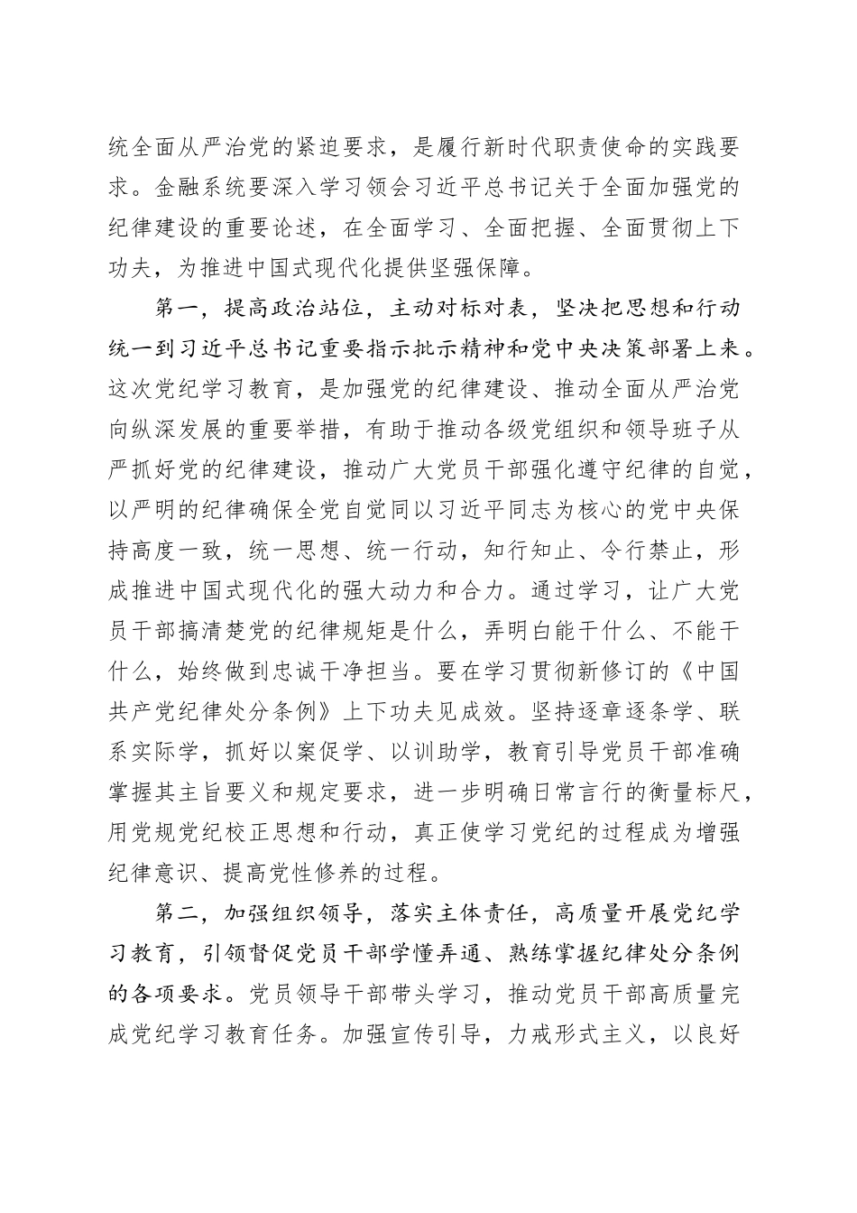 党课：坚持党中央对金融工作的集中统一领导，坚定不移走中国特色金融发展之路，推进金融高质量发展_第2页