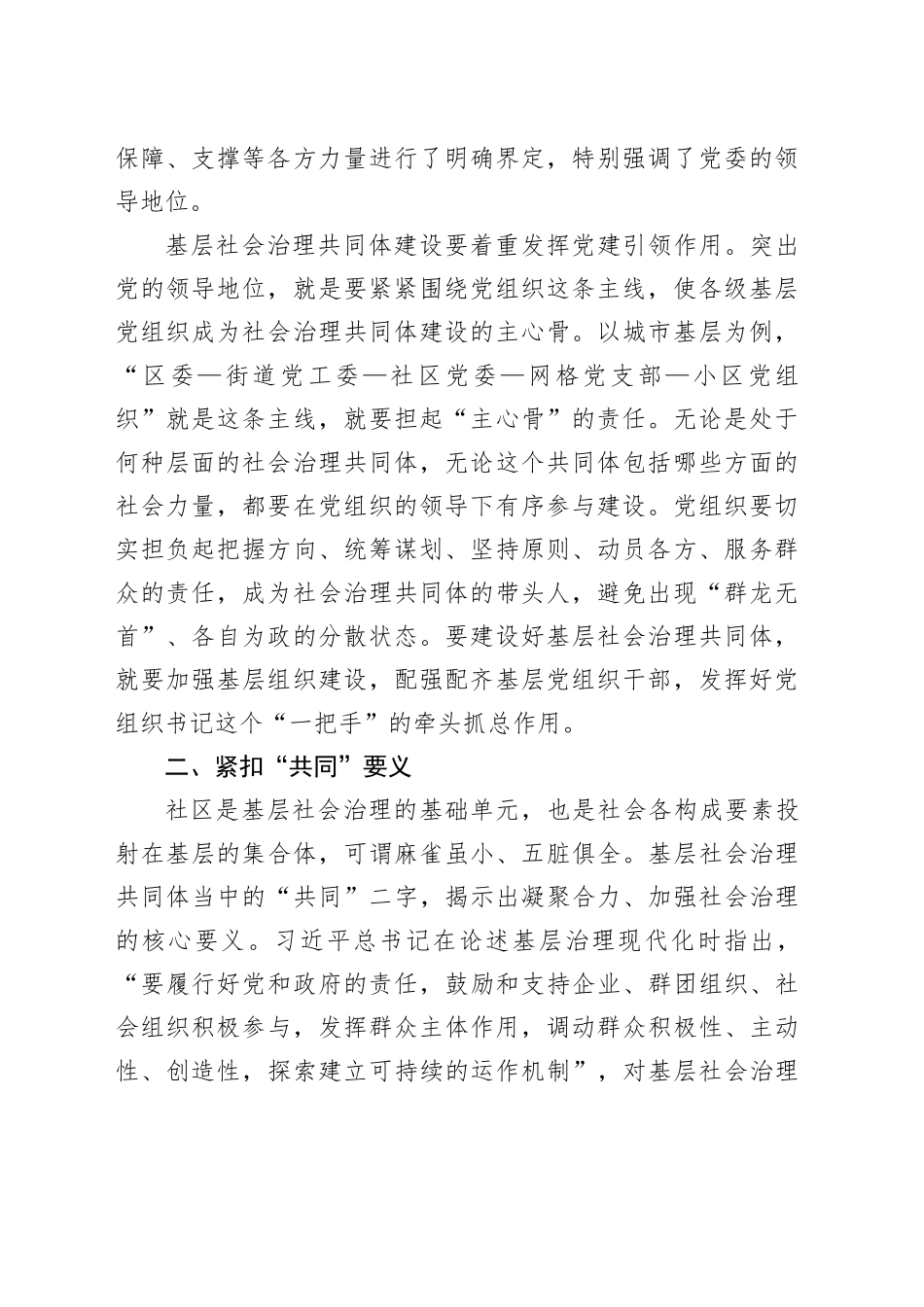 党课：坚持共建、共治、共享原则，凝聚社会治理共同体建设的强大合力_第2页