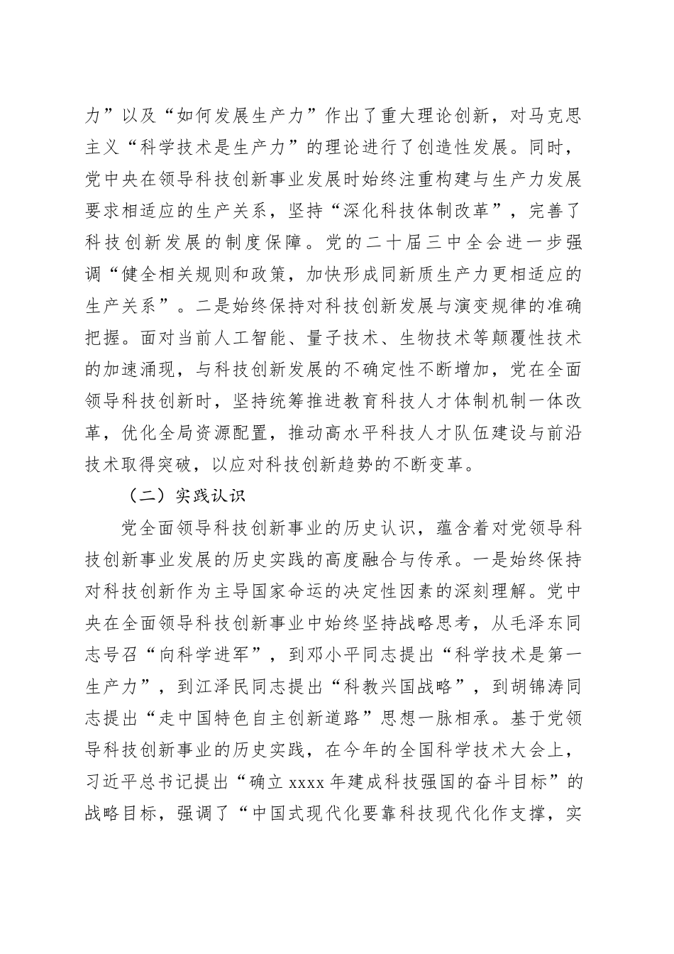 党课：坚持和加强党对科技工作的全面领导 加快实现高水平科技自立自强_第2页