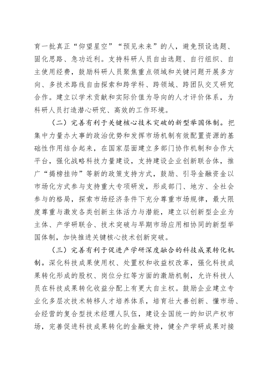 党课：坚持全面深化改革，加快形成有利于新质生产力发展的体制机制_第2页