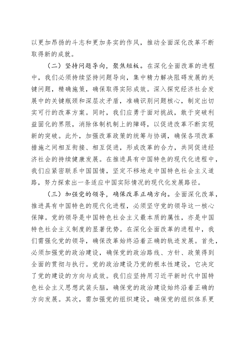 党课：坚持全面深化改革，书写中国式现代化新篇章_第2页