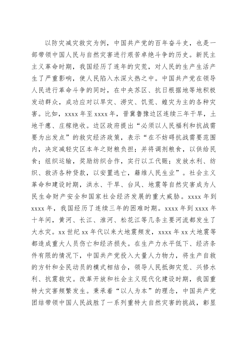 党课：坚持人民至上、生命至上 扎实做好应急管理工作保障6100字_第2页