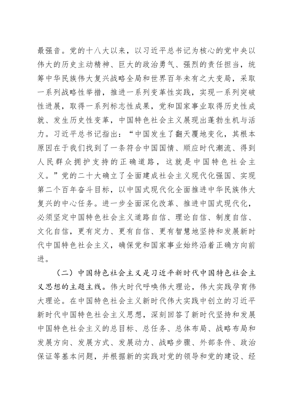 党课：坚持守正创新 沿着正确道路推进全面深化改革_第2页