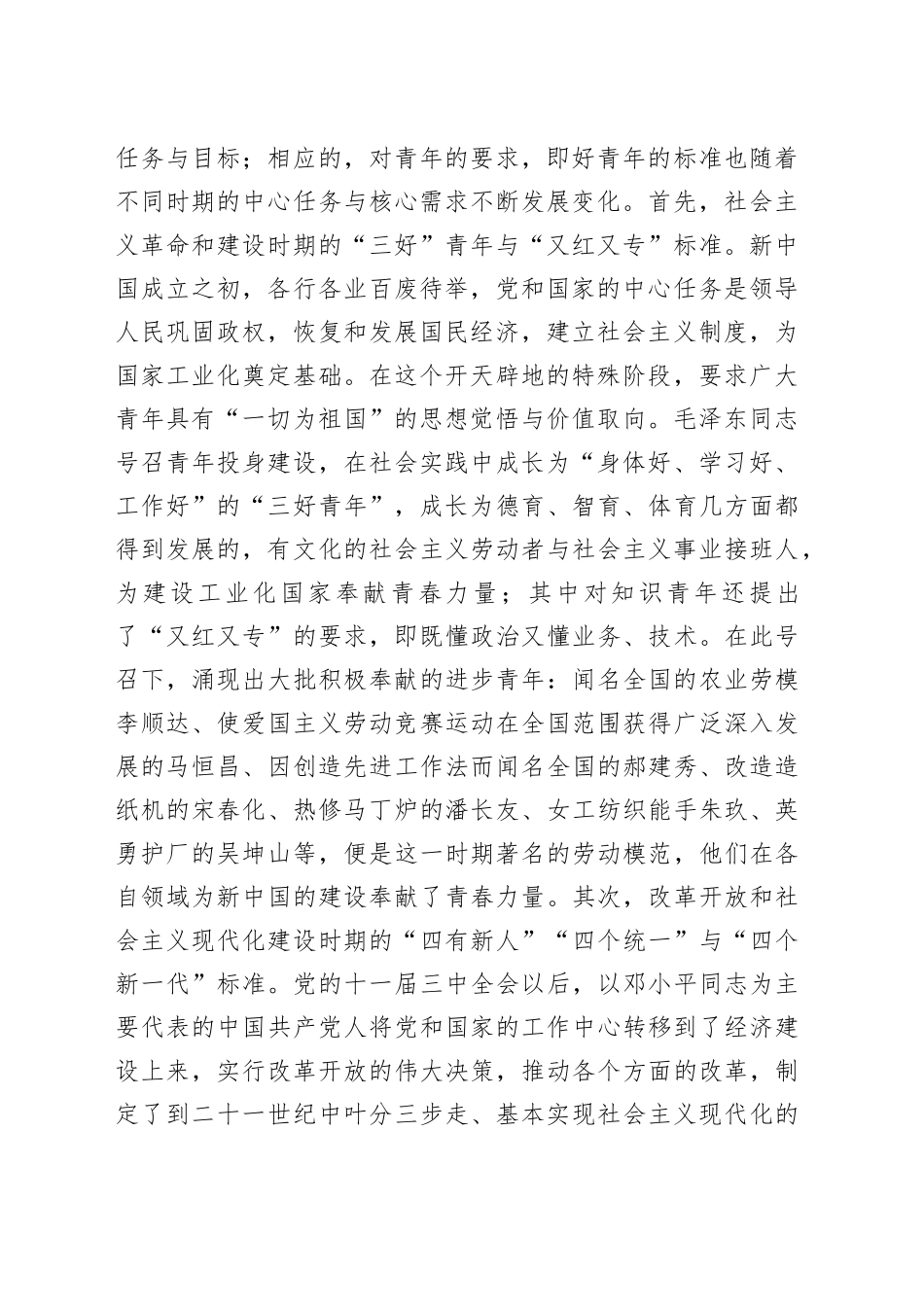 党课：坚持守正创新聚焦立德树人着力培养有理想、敢担当、能吃苦、肯奋斗的新时代好青年（11562字）_第2页