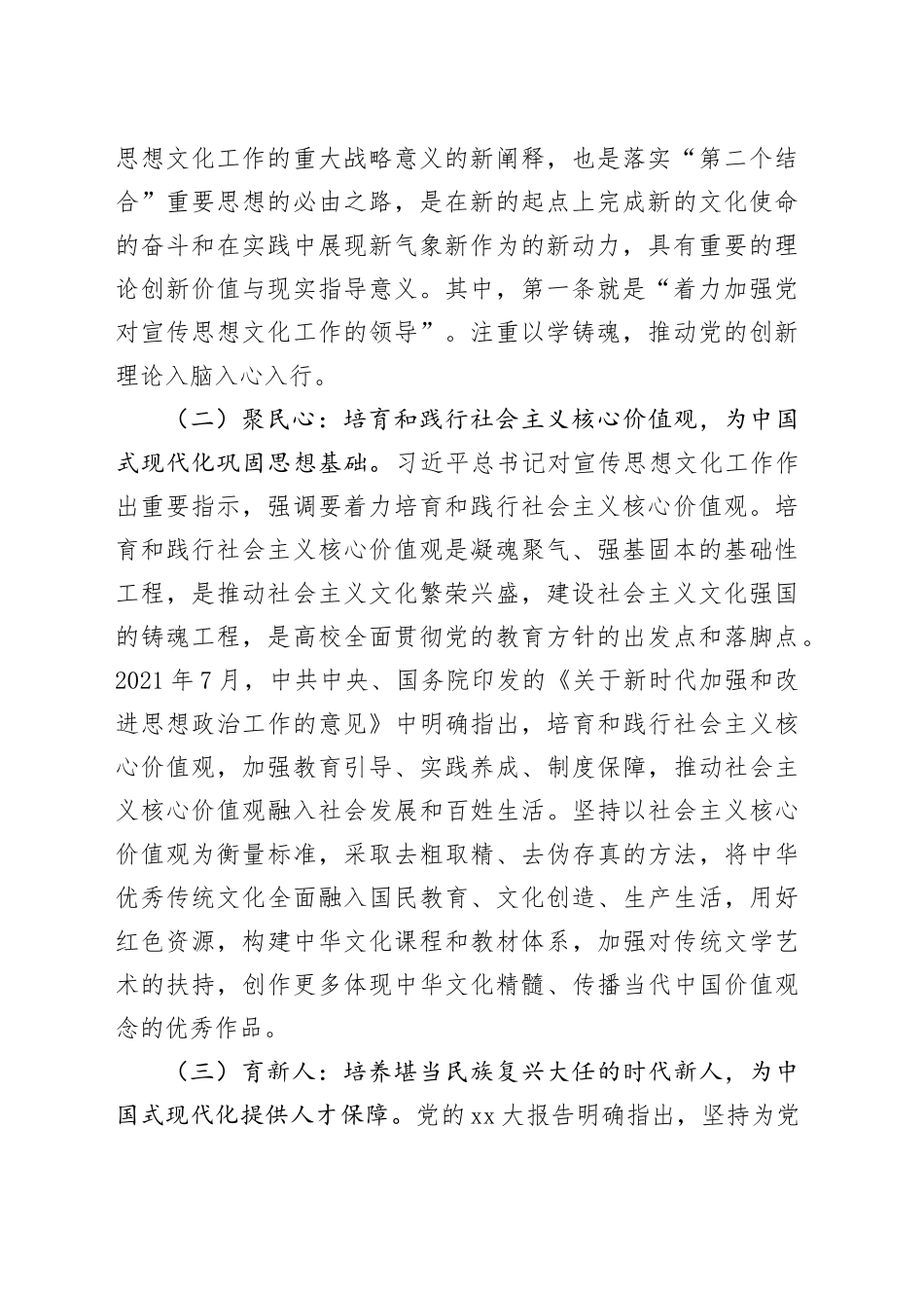 党课：坚持守正创新扎实做好高校宣传思想文化工作_第2页