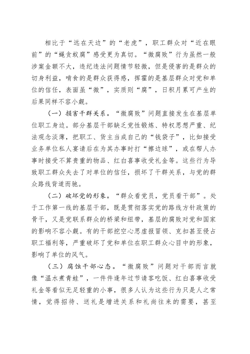 党课：坚持为民初心 恪守为民之责 全力维护好职工群众切身利益_第2页