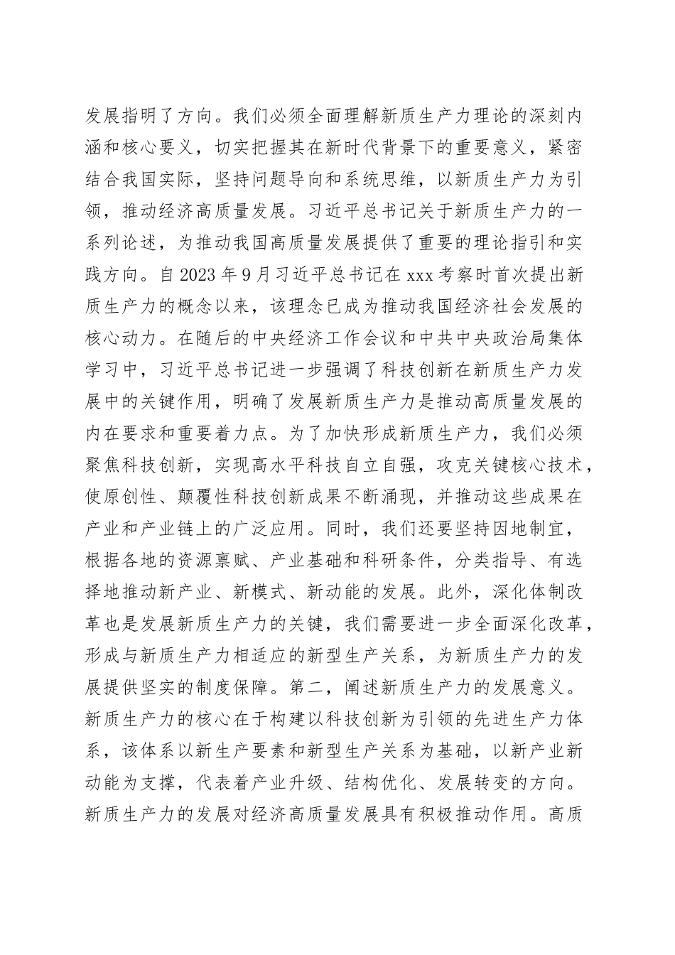 党课：坚持因地制宜发展新质生产力，为经济高质量发展提供持续动力_第2页