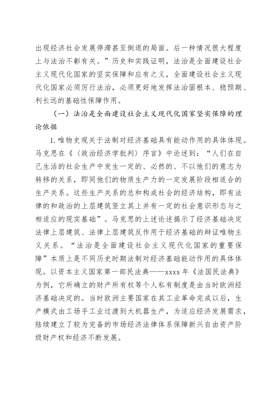 党课：坚持在法治轨道上全面建设社会主义现代化国家_第2页