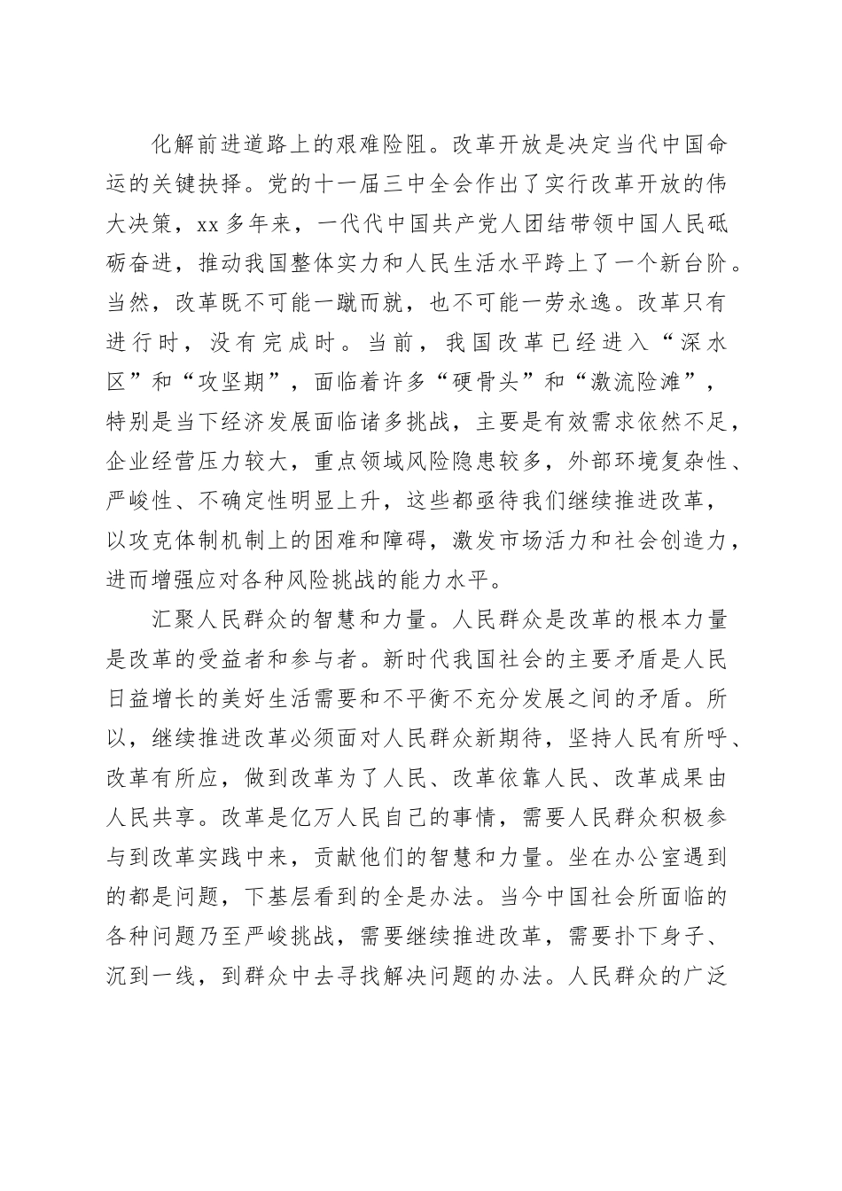 党课：坚定不移将全面深化改革进行到底 奋力谱写中国式现代化新篇章_第2页