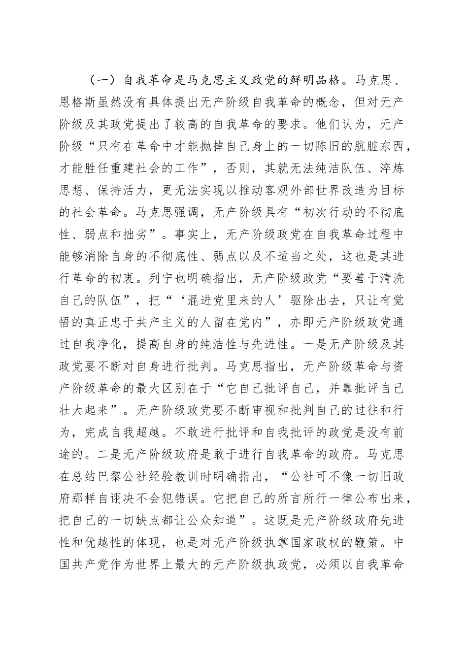 党课：坚定不移推进党的自我革命 保持永远在路上的坚韧和执着_第2页