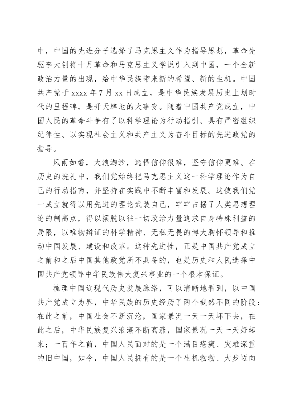 党课：坚定初心使命 弘扬责任担当_第2页