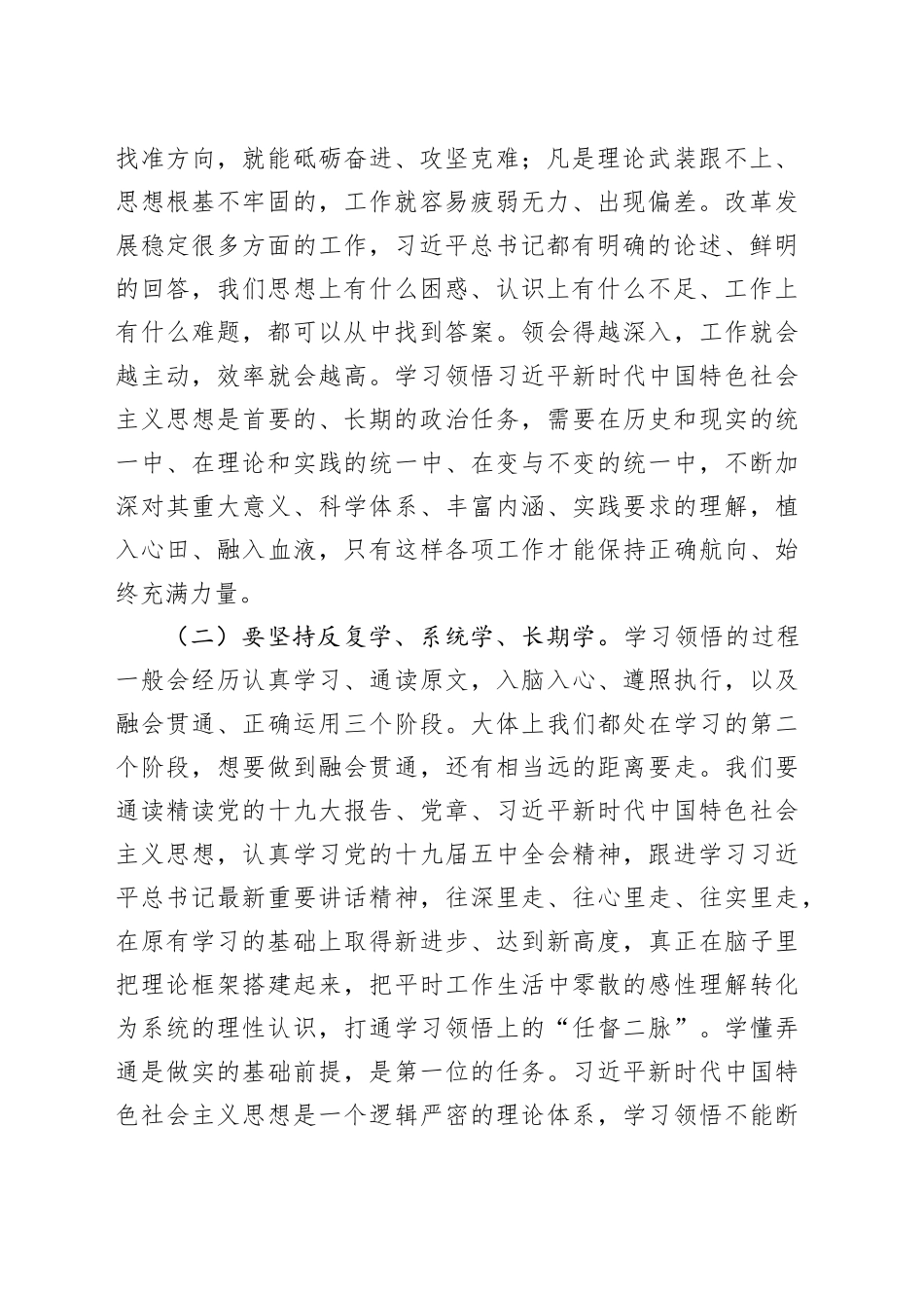 党课：坚定理想信念 做忠诚干净担当的青年干部（中青班精神）_第2页