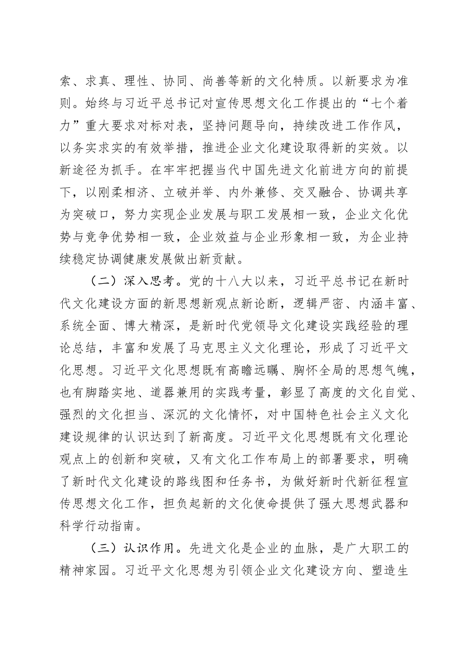 党课：坚定以习近平文化思想引领企业文化建设_第2页