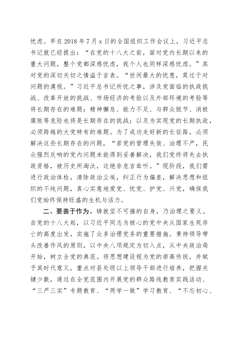 党课：坚决捍卫“两个确立”，坚定不移推进全面从严治党向纵深发展_第2页