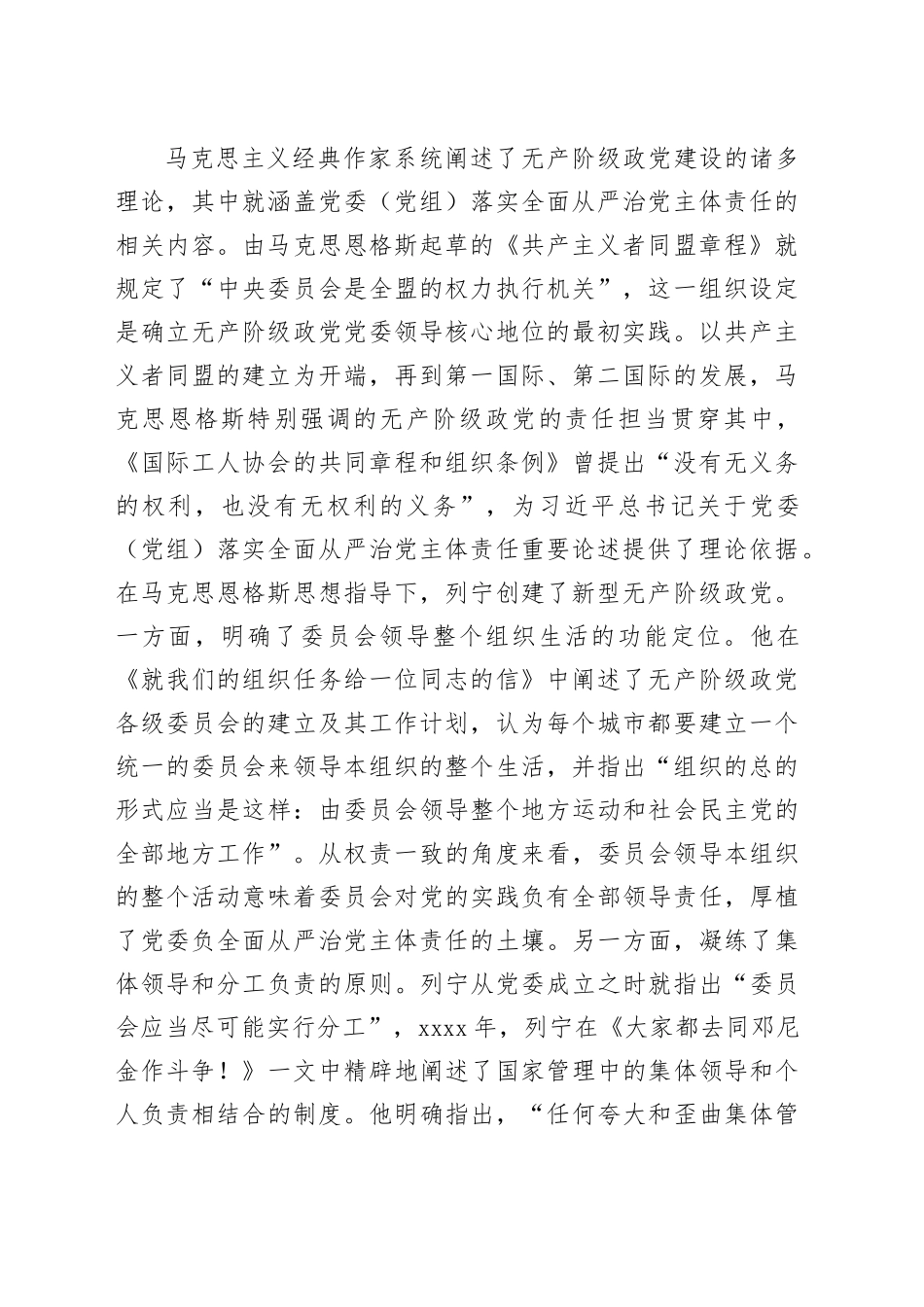 党课：坚决落实党委（党组）主体责任  推动全面从严治党向纵深发展_第2页