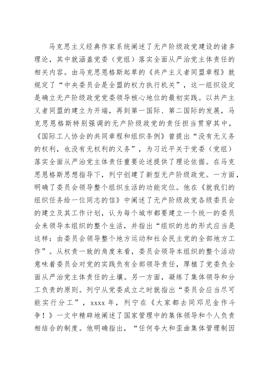 党课：坚决落实党委（党组）主体责任推动全面从严治党向纵深发展_第2页
