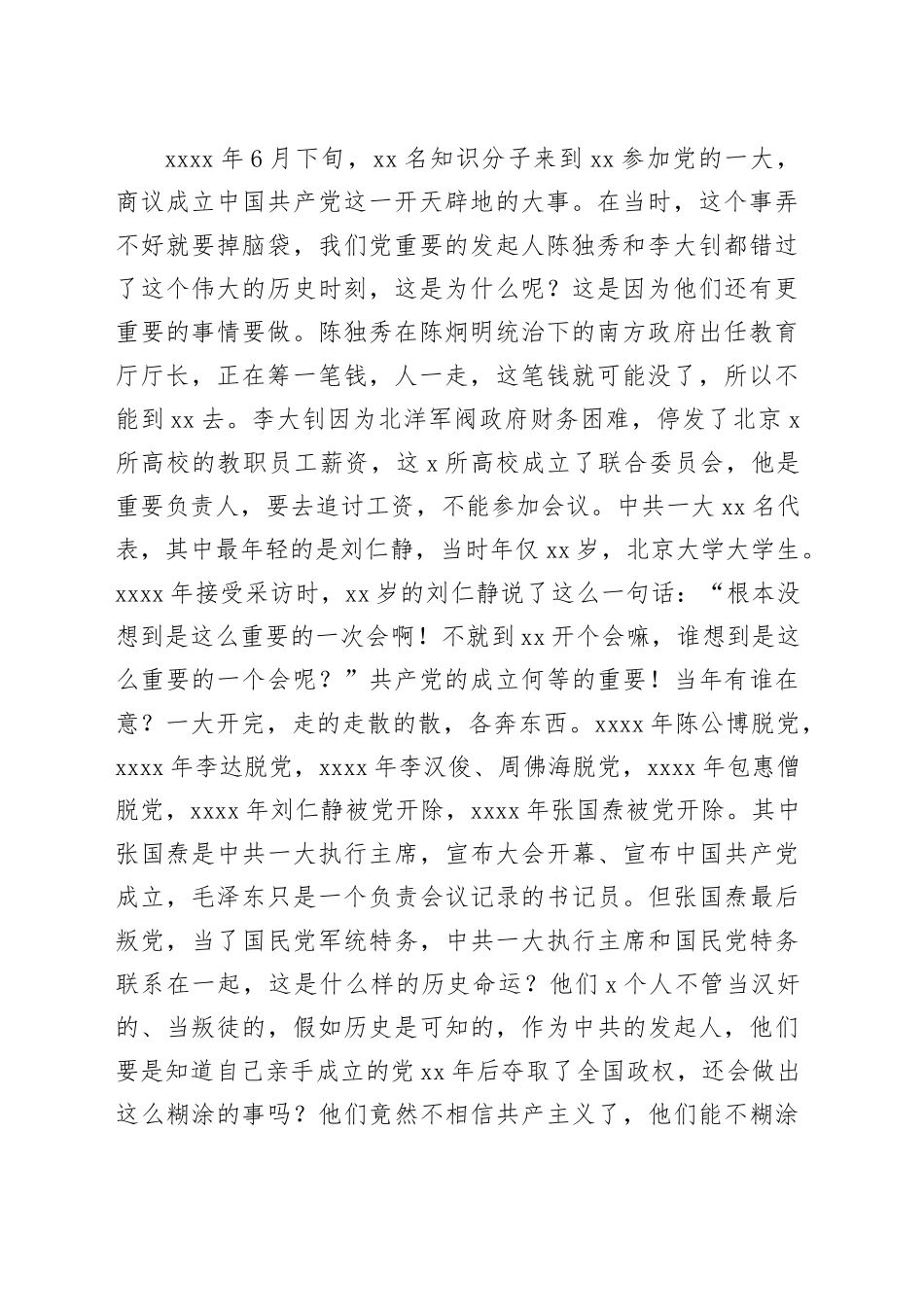 党课：坚守初心，树牢五心，走好新时代的长征路_第2页