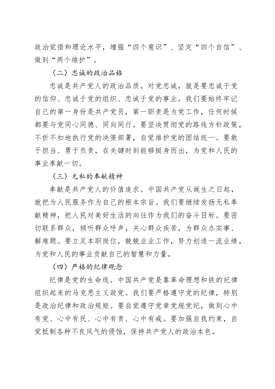 党课：坚守党员本色    奋进新征程_第2页