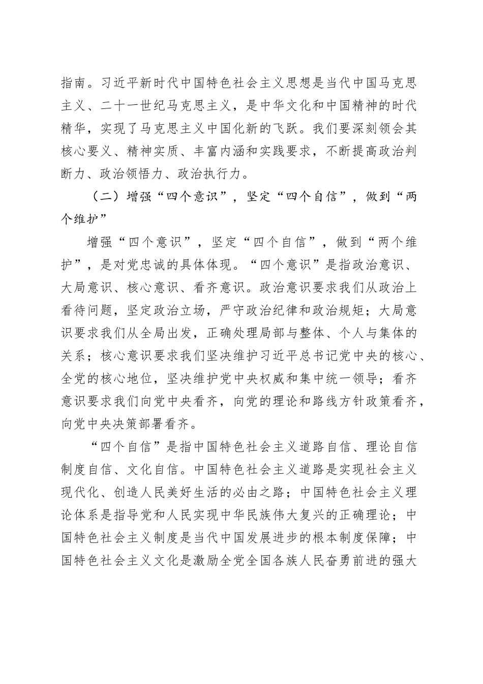 党课：坚守廉政“三心”，做政治上的明白人_第2页