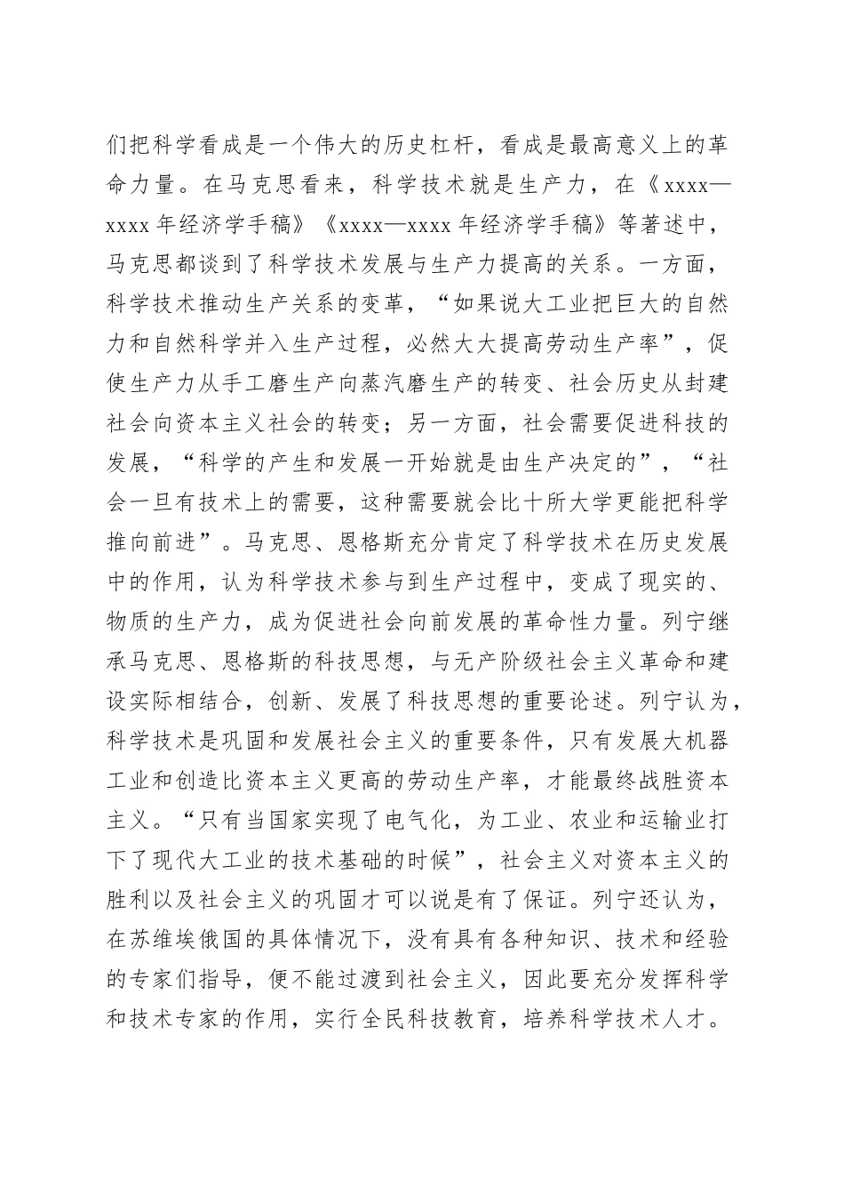 党课：建设网络强国助力民族复兴_第2页