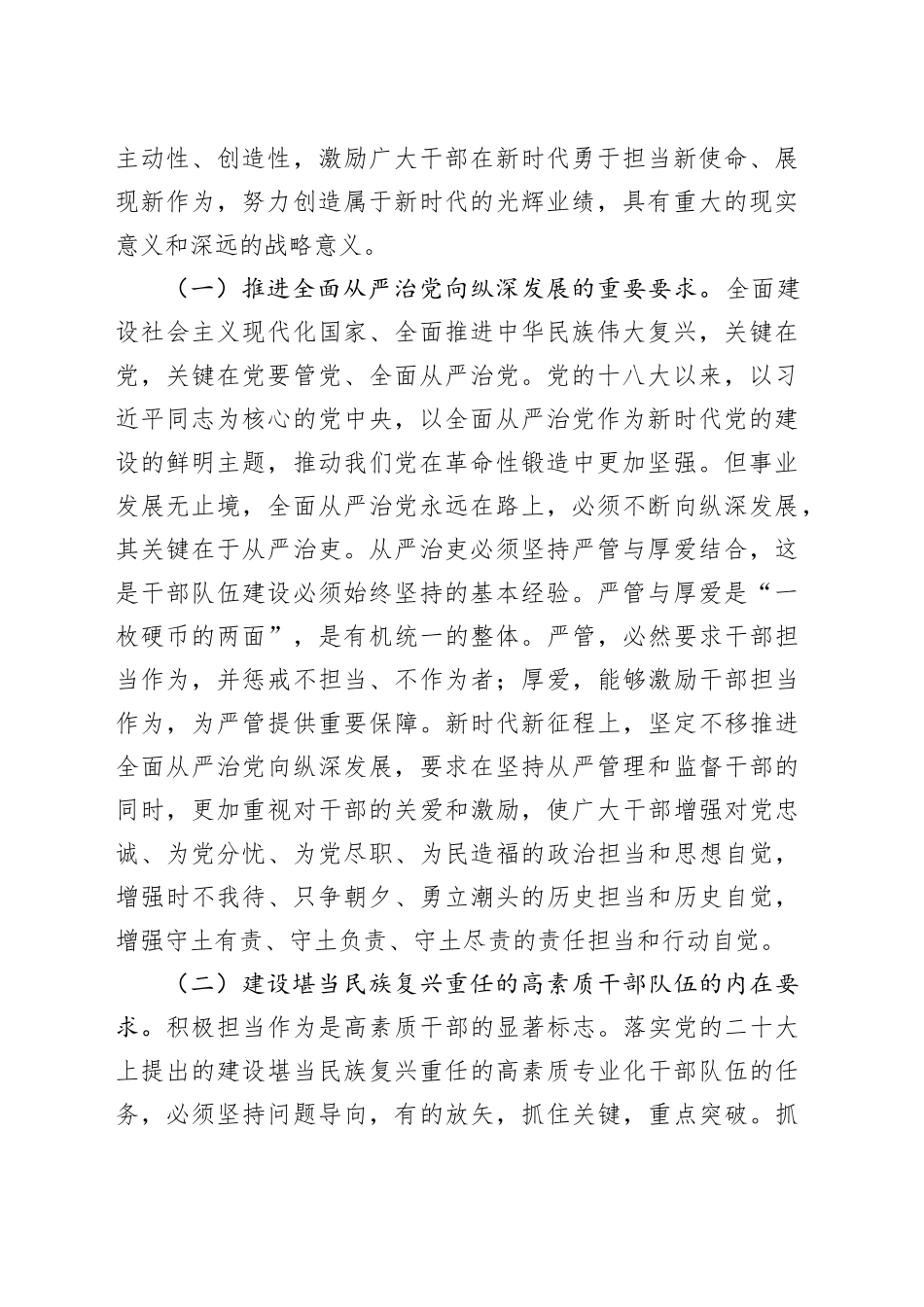 党课：健全担当作为激励和保护机制，激发党员干部的责任意识和使命感_第2页
