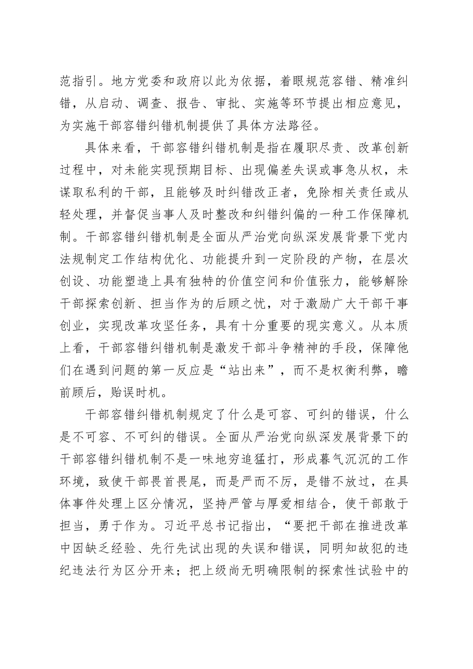 党课：健全容错纠错机制 为党员干部营造良好干事创业环境_第2页